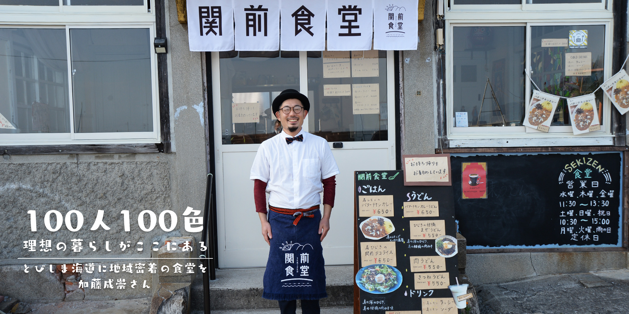 とびしま海道に地域密着の食堂を